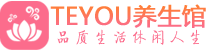 武汉硚口区柔式按摩_武汉硚口区足疗按摩养生馆_Teyou养生馆